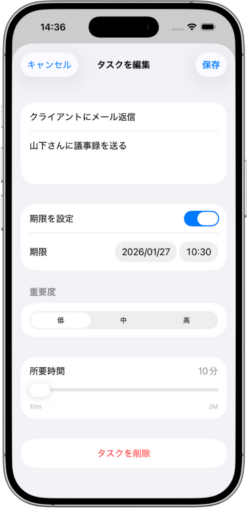 タスク入力画面