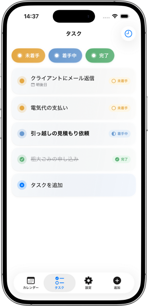 タスク一覧画面